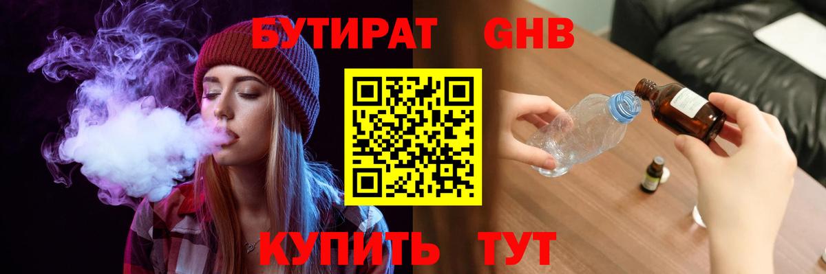 БУТИРАТ 1.4BDO Барабинск