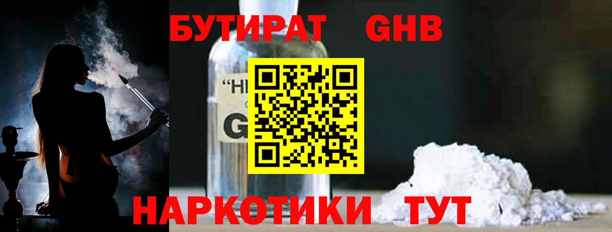 Бутират BDO 33%  БУТИРАТ  Барабинск  Вход с VPN 
