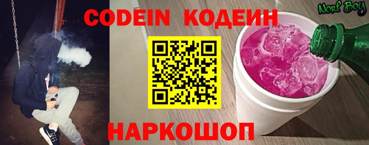 Кодеиновый сироп Lean Purple Drank  Вход с VPN  Барабинск  Кодеиновый сироп Lean напиток Lean (лин) 