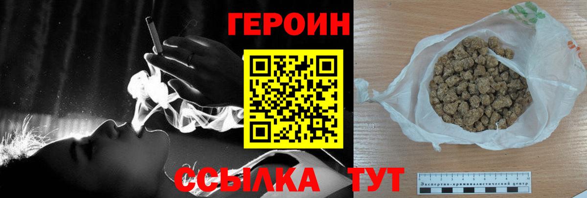 ГЕРОИН Heroin  Вход с VPN  Барабинск 
