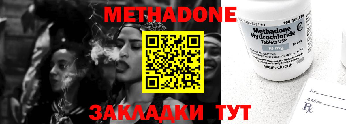 МЕТАДОН methadone Барабинск